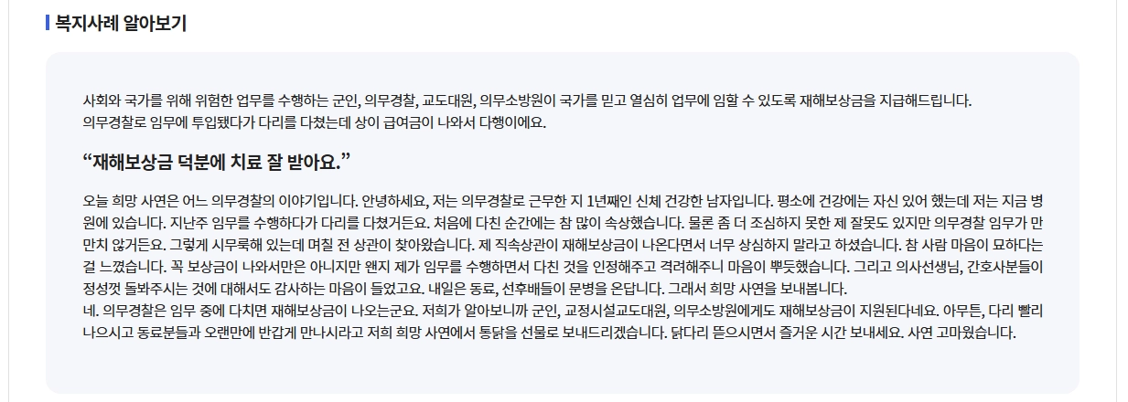 재해보상금 신청자격