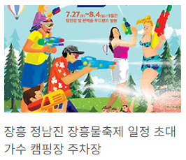 장흥물축제