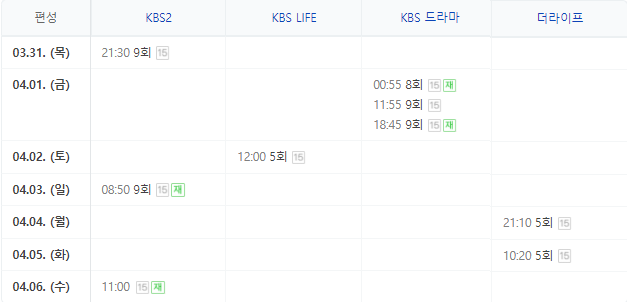 주접이 풍년 재방송 편성표