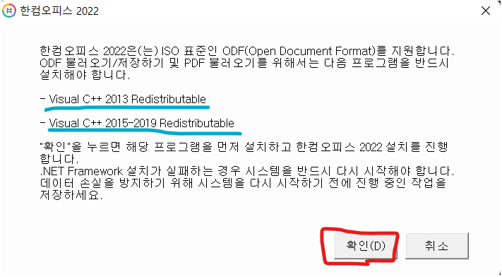 한컴오피스-2022