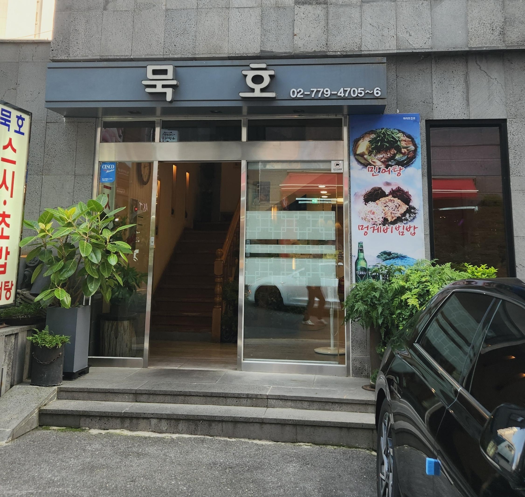 북창동-<묵호>