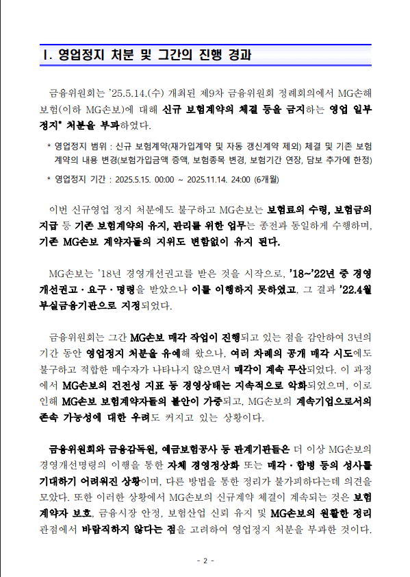 MG손해보험 파산