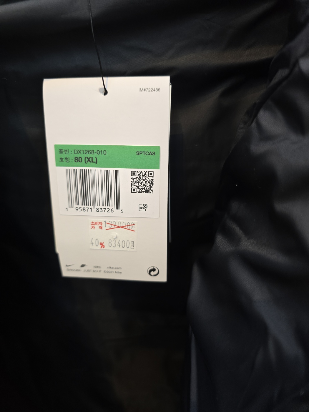 나이키매장에서 아이롱패딩 83400원