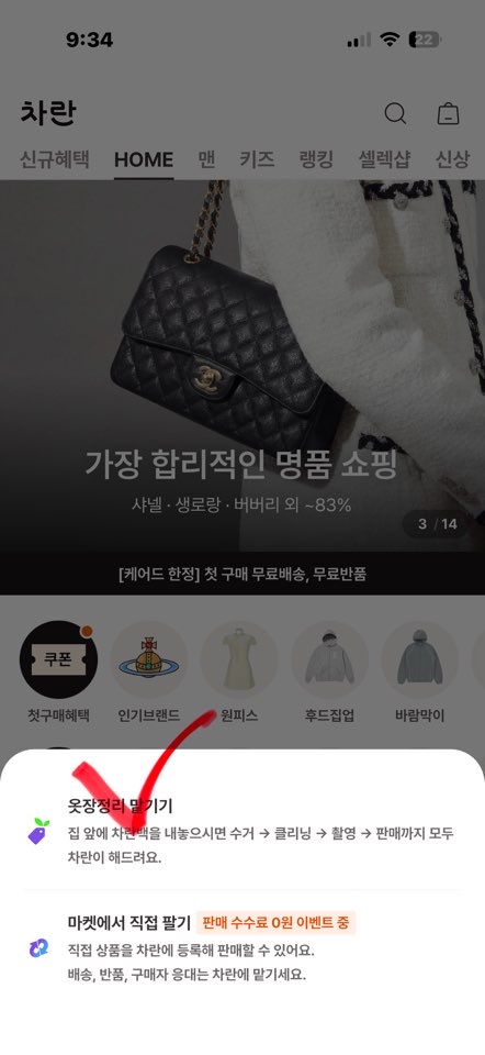 차란 앱 판매 수거 신청 과정