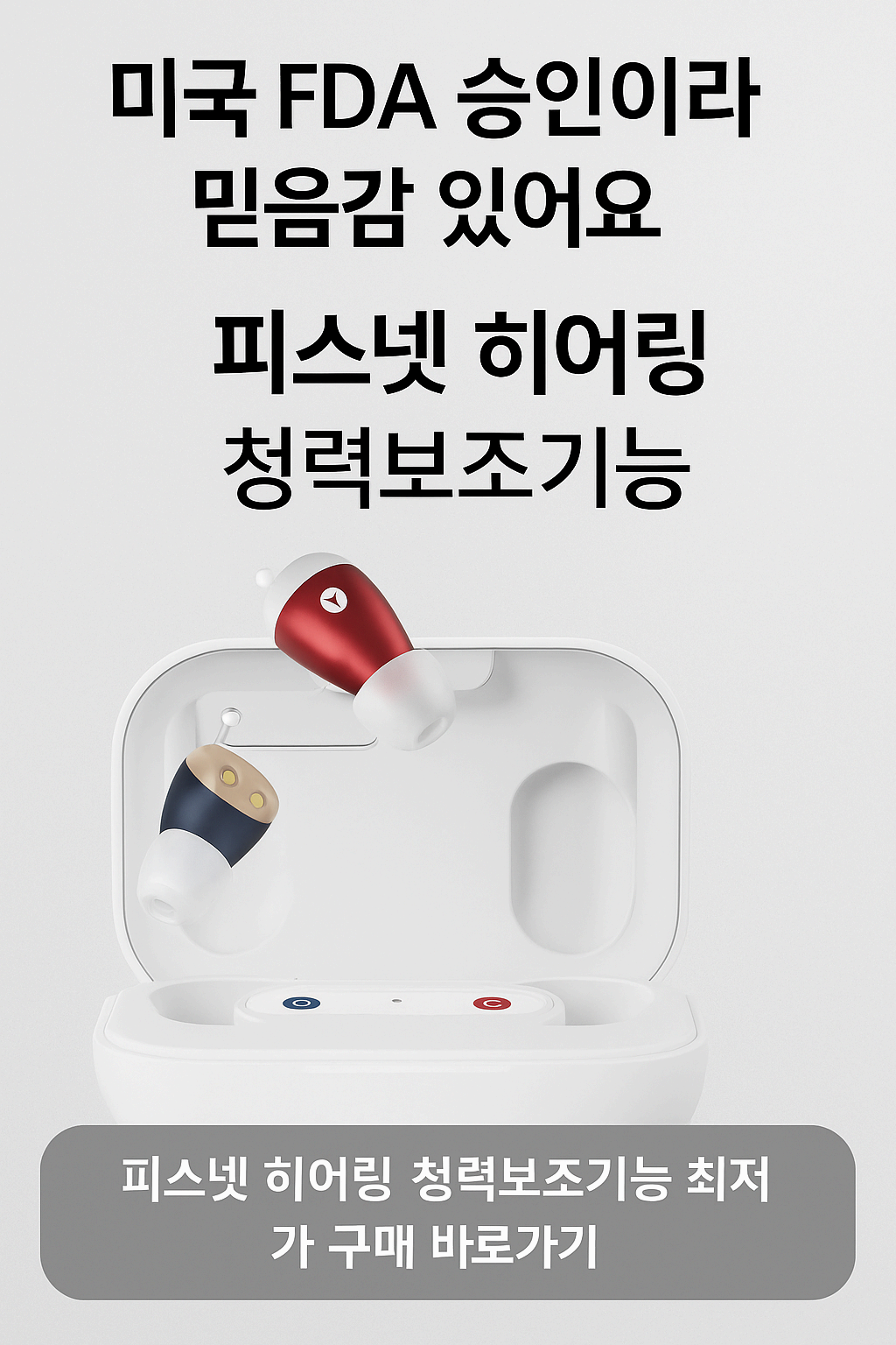 스넷 히어링 청력보조기능 최저가 구매 바로가기