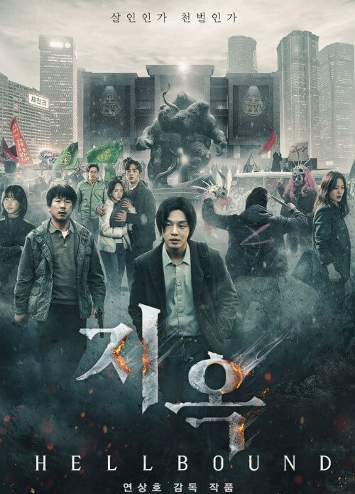 넷플릭스-지옥-공개일