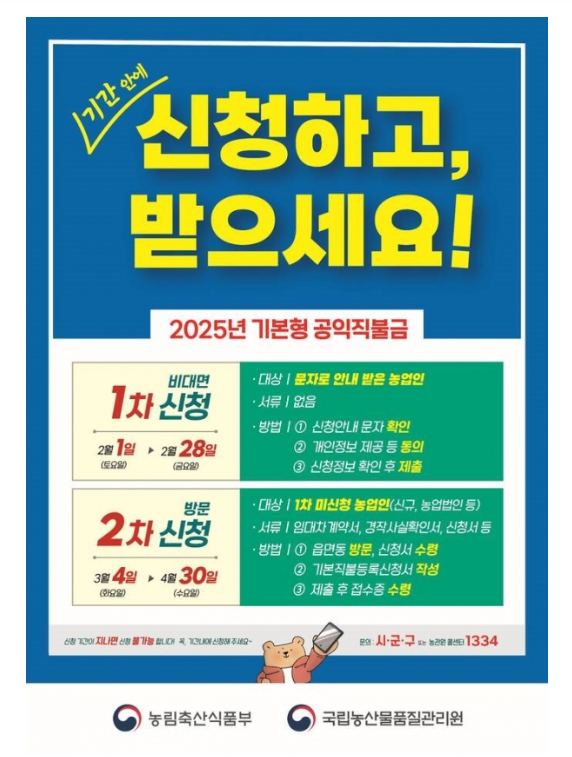 공익직불금 신청 관련 이미지