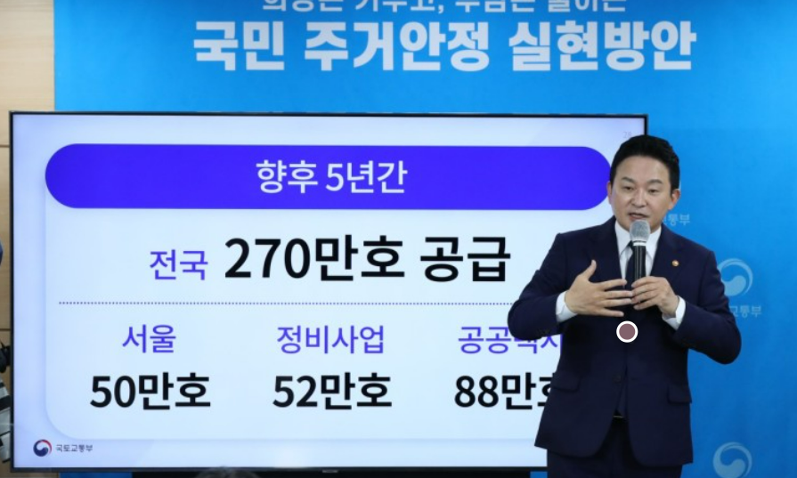 주거 안정을 위한 정책