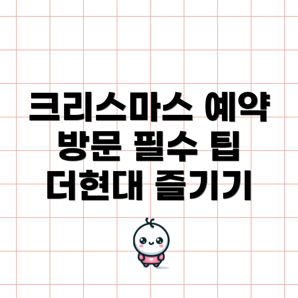 더현대 서울 크리스마스 빌리지