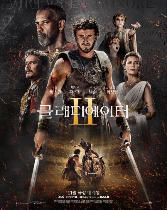 글래디에이터2 포스터