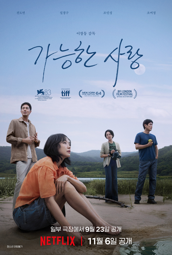 가능한 사랑 수위