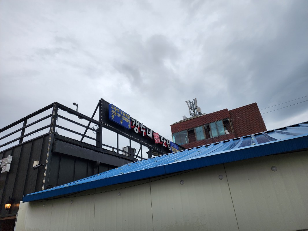 갱수네맛집간판