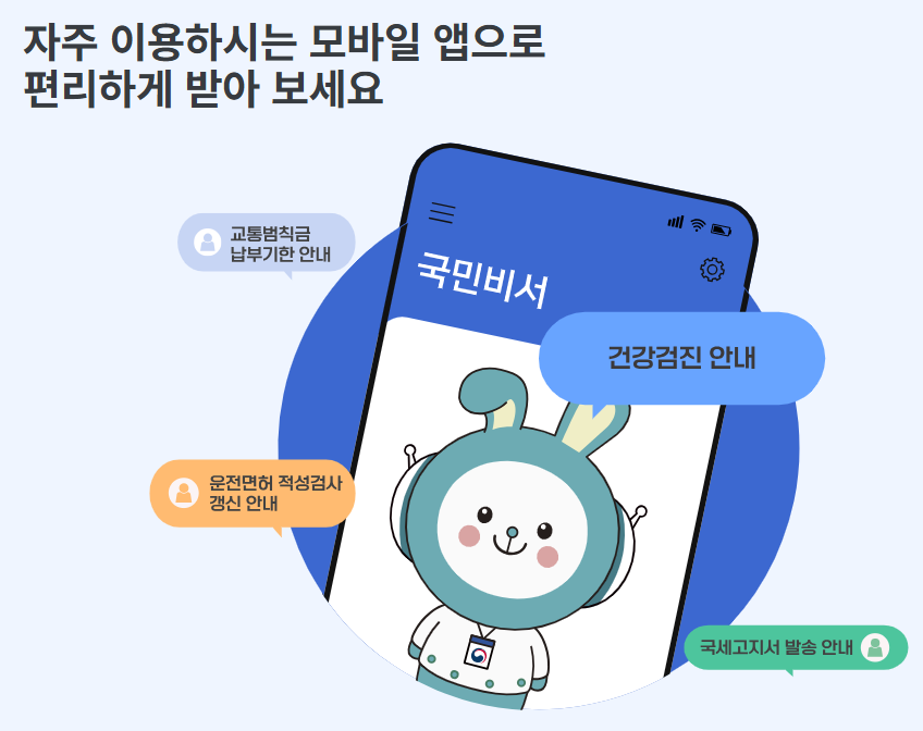 국민비서 구삐 앱 설치 방법