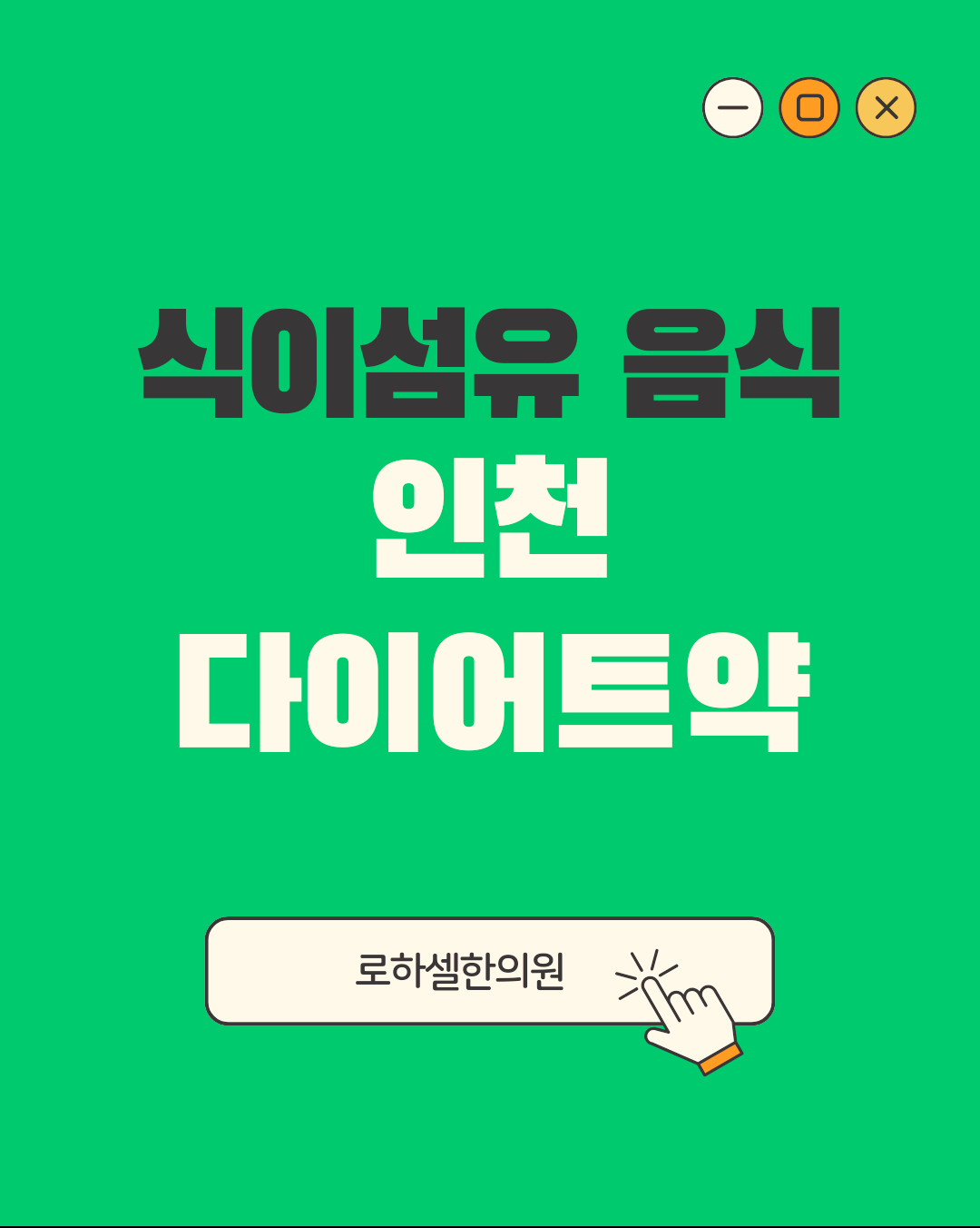 인천다이어트약 식이섬유 음식 무작정 많이 먹는다고 좋은게 아니에요!