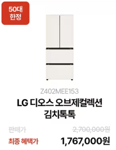 엘라쇼! LG전자 라이브 쇼핑