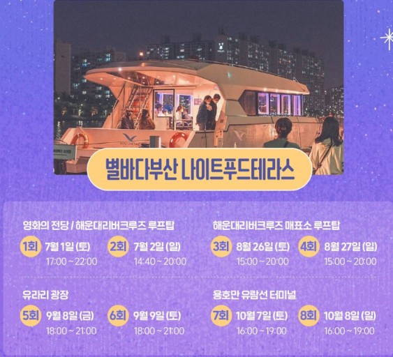 부산 나이트 마켓 먹거리