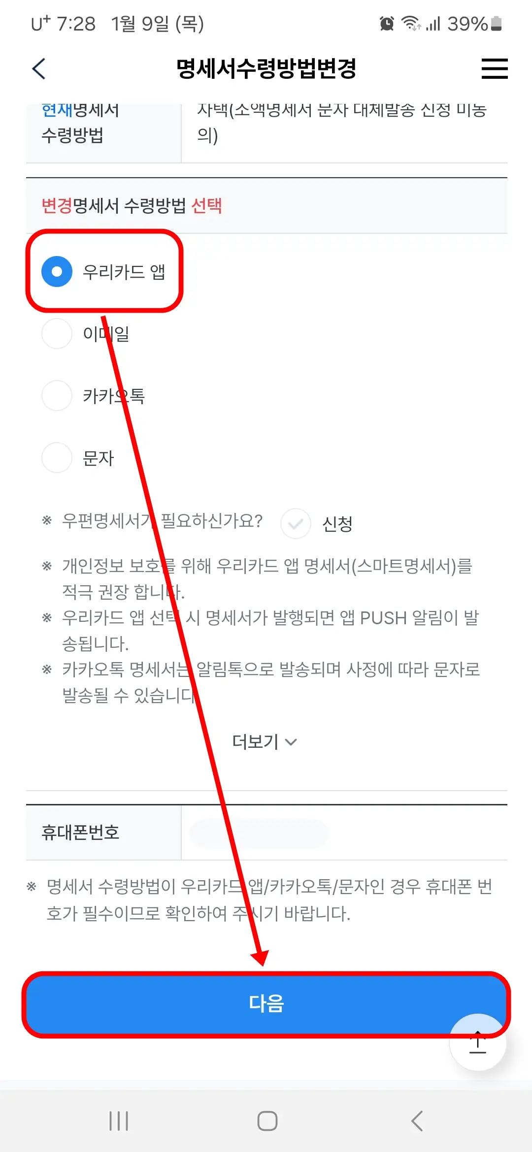 명세서 수령방법 우리카드 앱