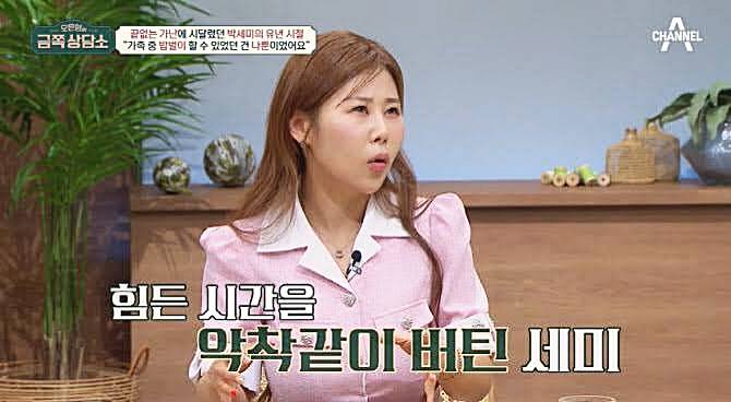 개그우먼-박세미