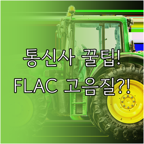 지니뮤직 통신사 할인 혜택 고음질 F..