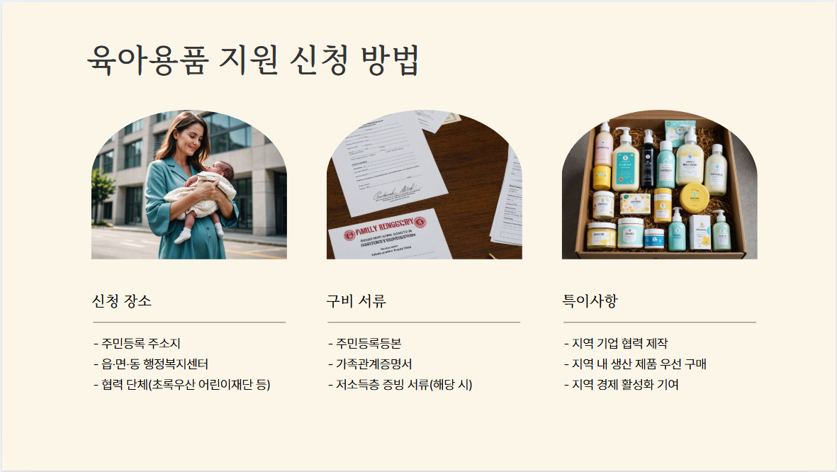 충청북도 출산장려금 및 육아용품 지원 상세 정보