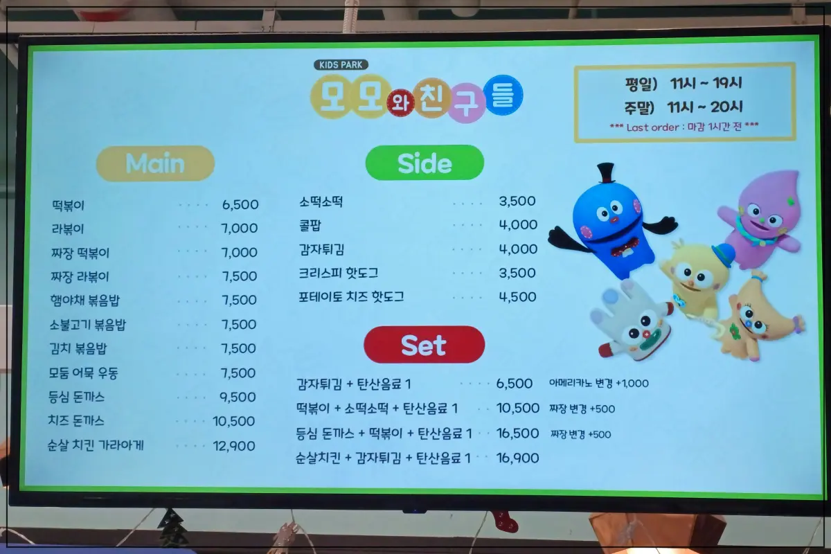 모모와친구들-광교-가격표