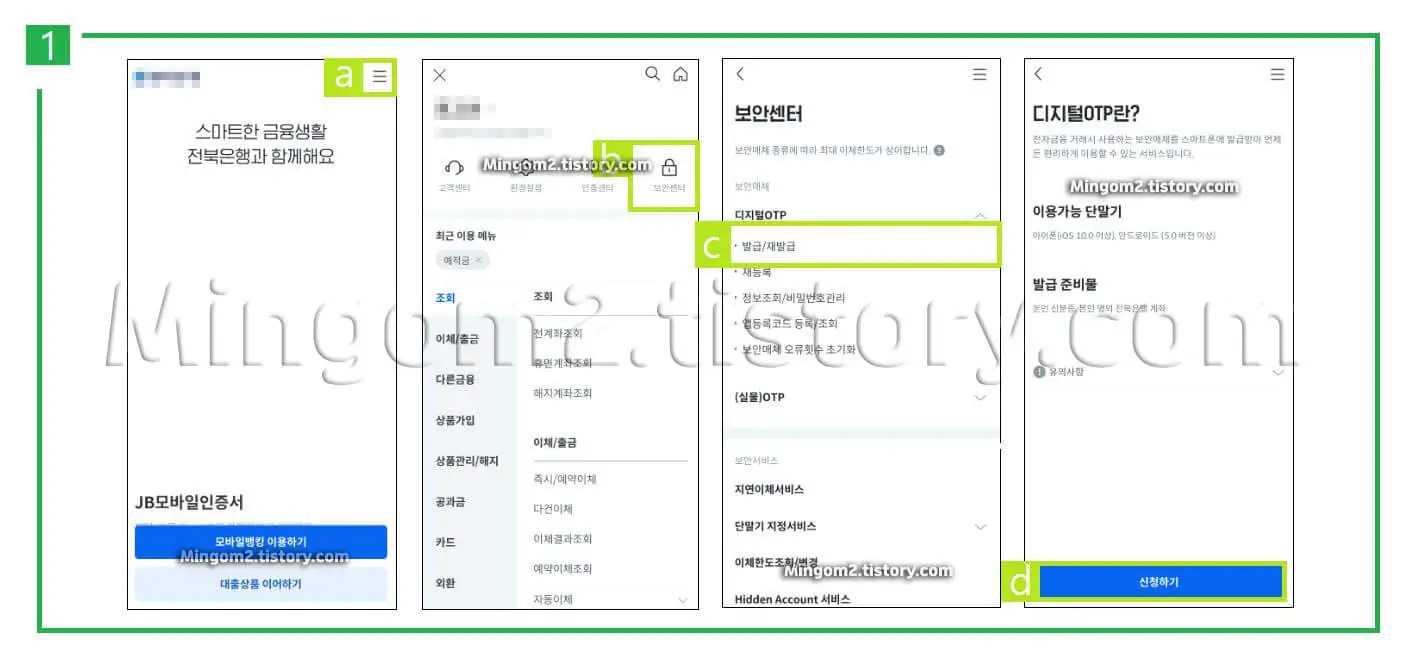 모바일 otp 발급방법에 대한 설명
