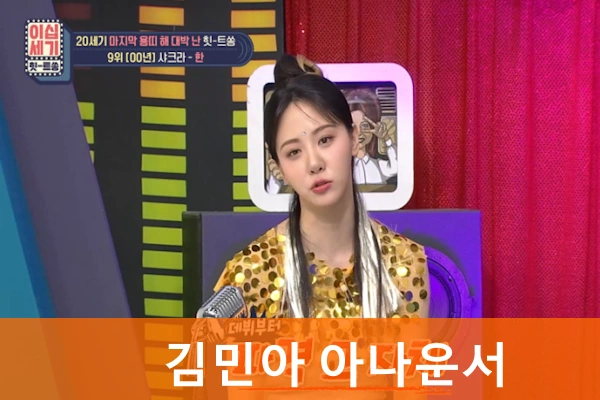 김민아 아나운서