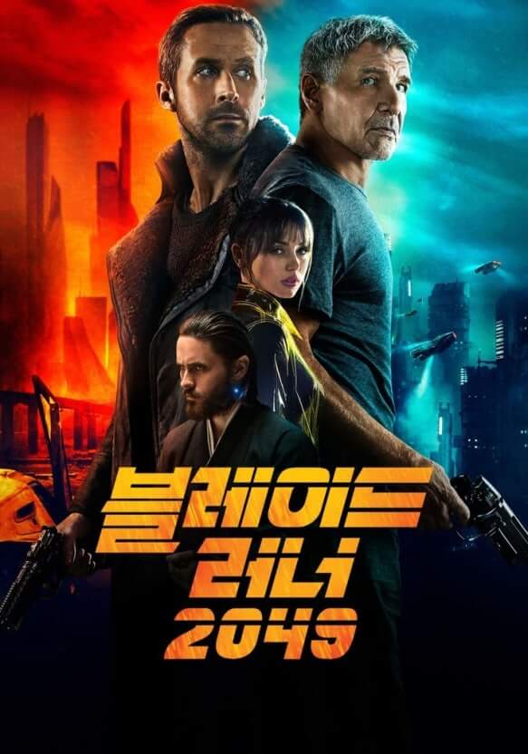 영화 <블레이드 러너 2049> 줄거리, 등장인물, 메시지