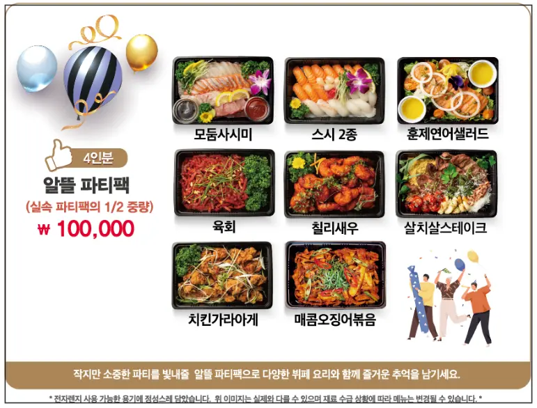 마키노차야-홈파티팩 -4인분-10만원