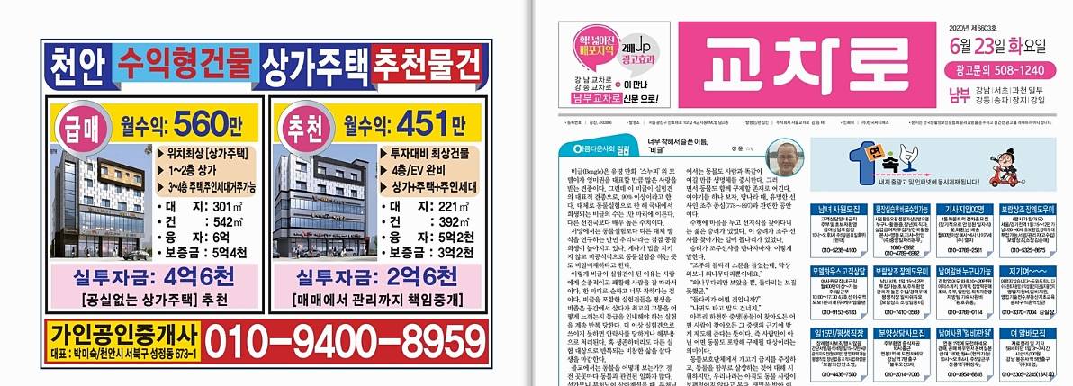 교차로신문