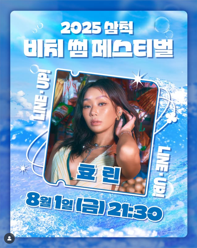 2025 삼척 비치 썸 페스티벌｜공연&middot;체험&middot;물놀이 다 있는 여름축제 총정리!