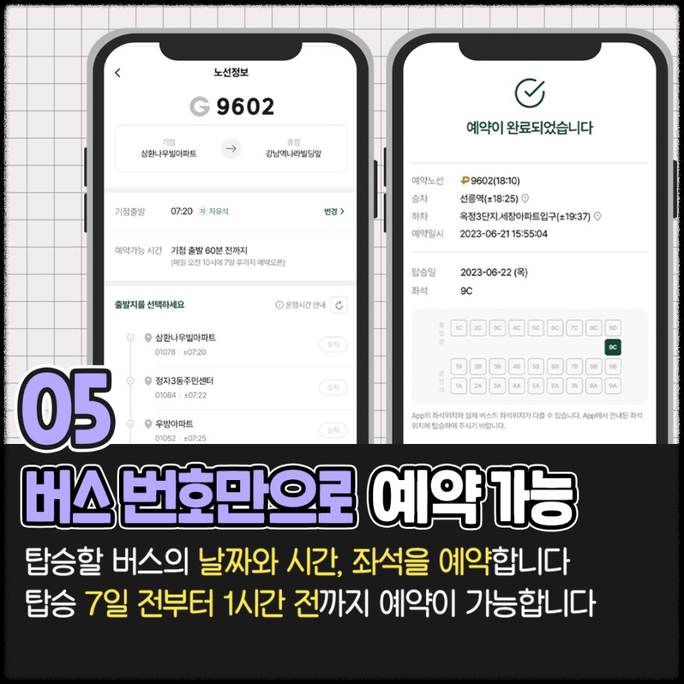 'MiRi' 앱으로 광역버스 '미리' 예약하는 법 [출처] 국토교통부