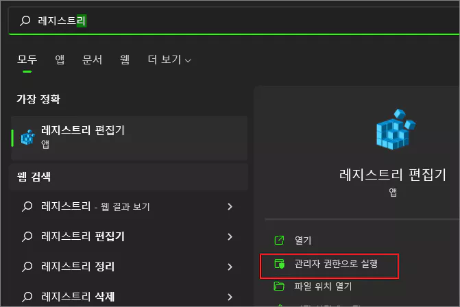 레지스트리 편집기 열기