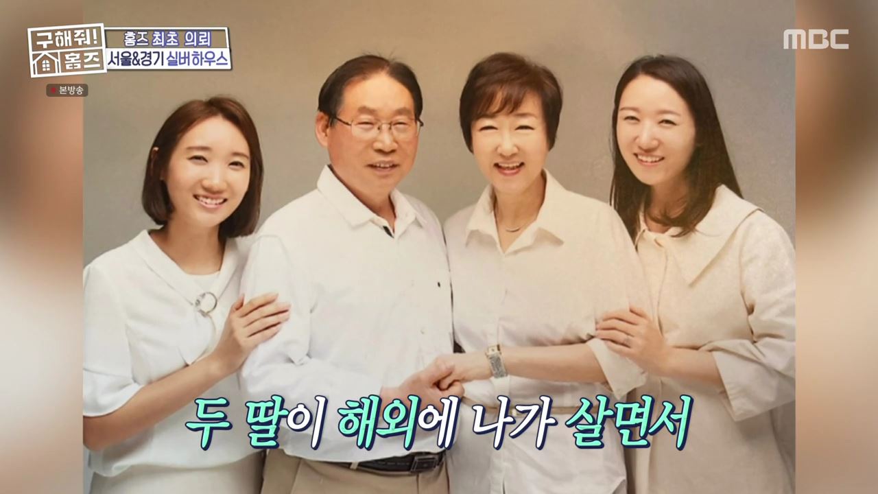구해줘홈즈 서울시 강남구 자곡동 문을 여시오 하우스 매물 입주보증금 7억9천 월생활비 336만원 조건 소개