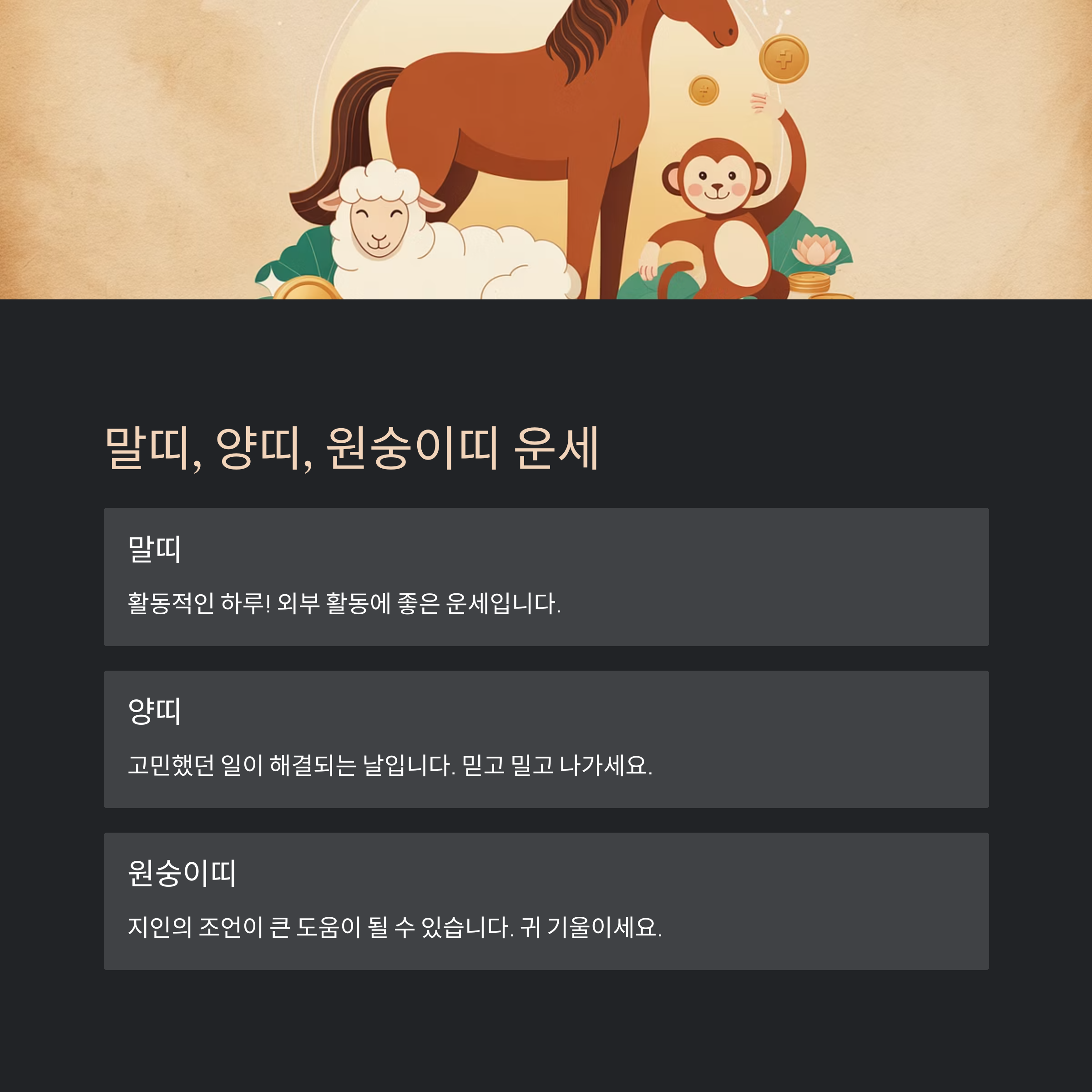 운세