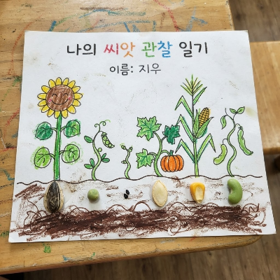 식물이 자라는 모습을 그림으로 남겨보기(AI생성 이미지)