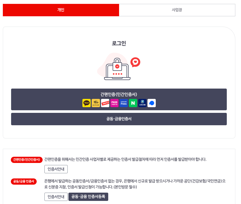 건강보험료 환급금