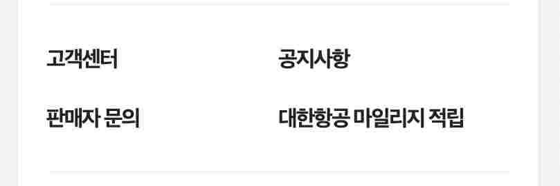 대한항공 마일리지 적립 메뉴