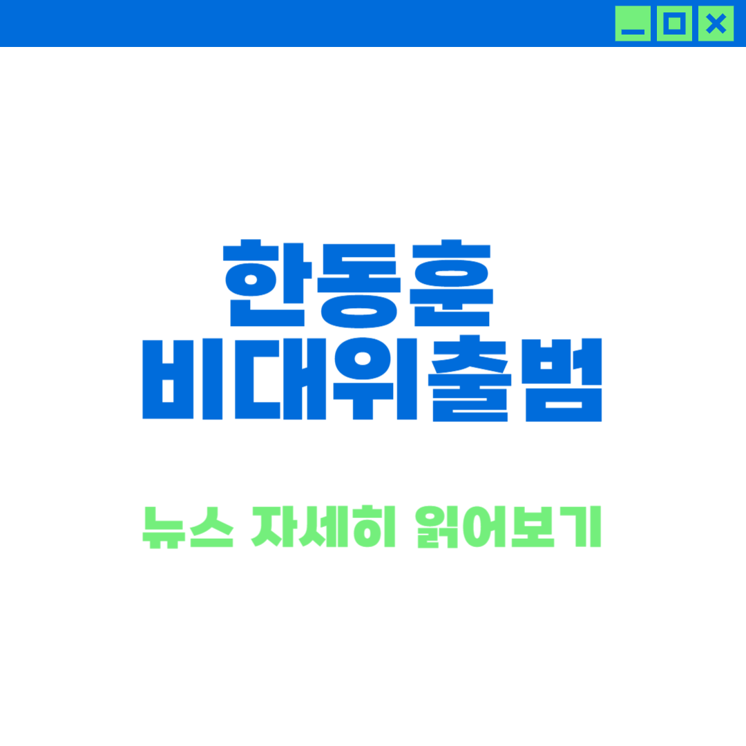 총선 전 정국