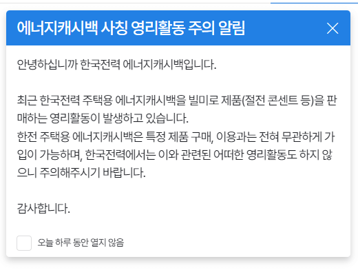 한전에너지캐시백 신청방법