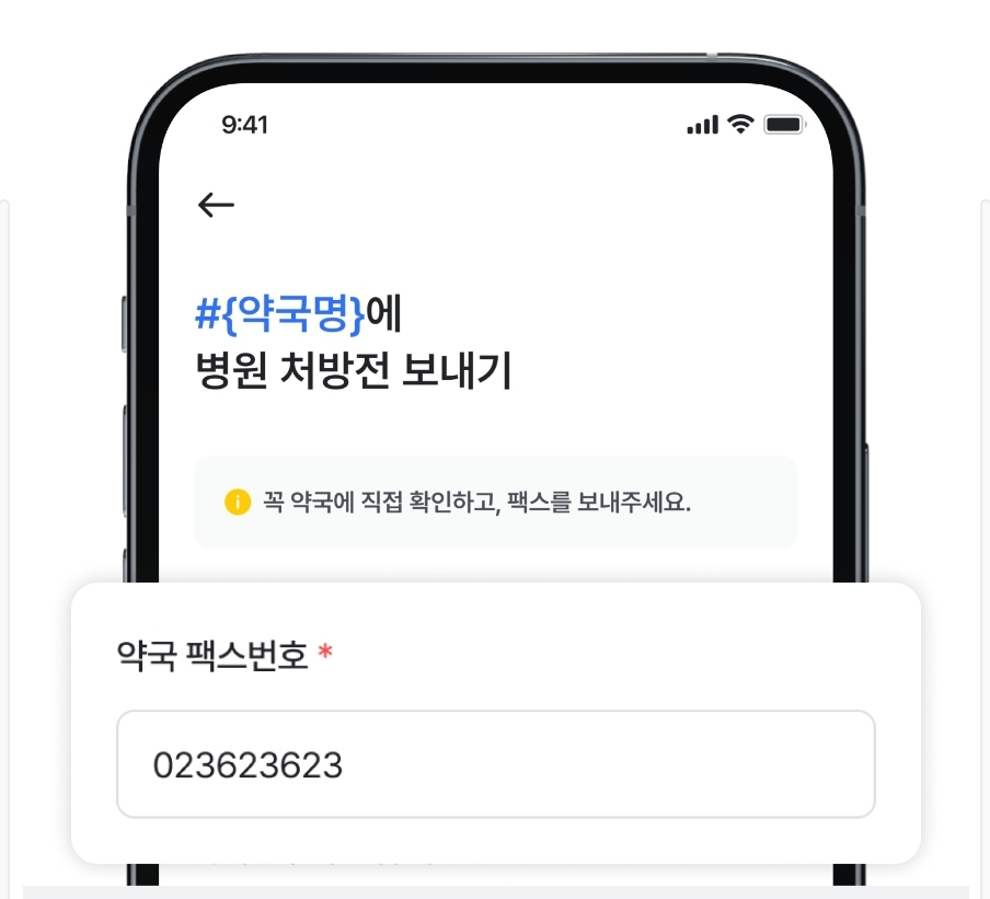 비대면 진료 앱 나만의닥터 약 수령하기