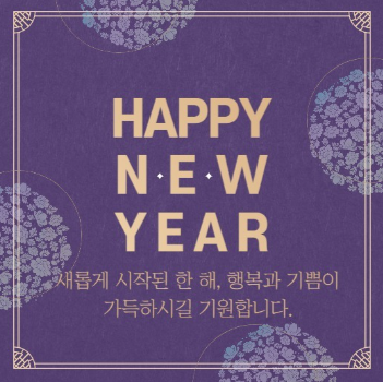 2024 새해 청룡해 갑진년 연하장 문구 이미지 추천