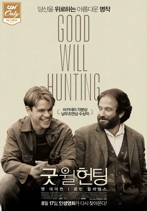 굿윌헌팅
