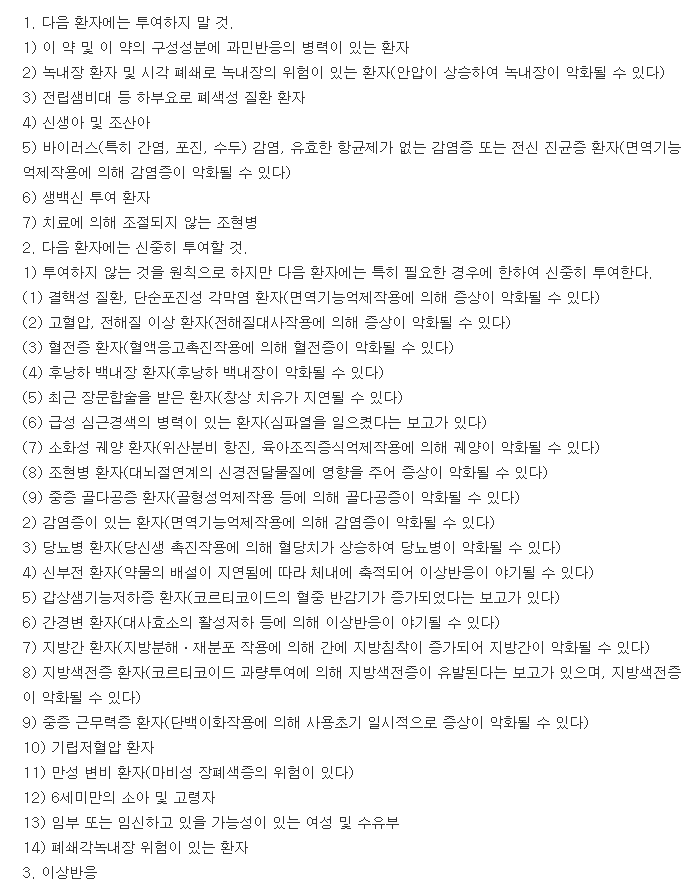 세레타손정-복용-주의사항