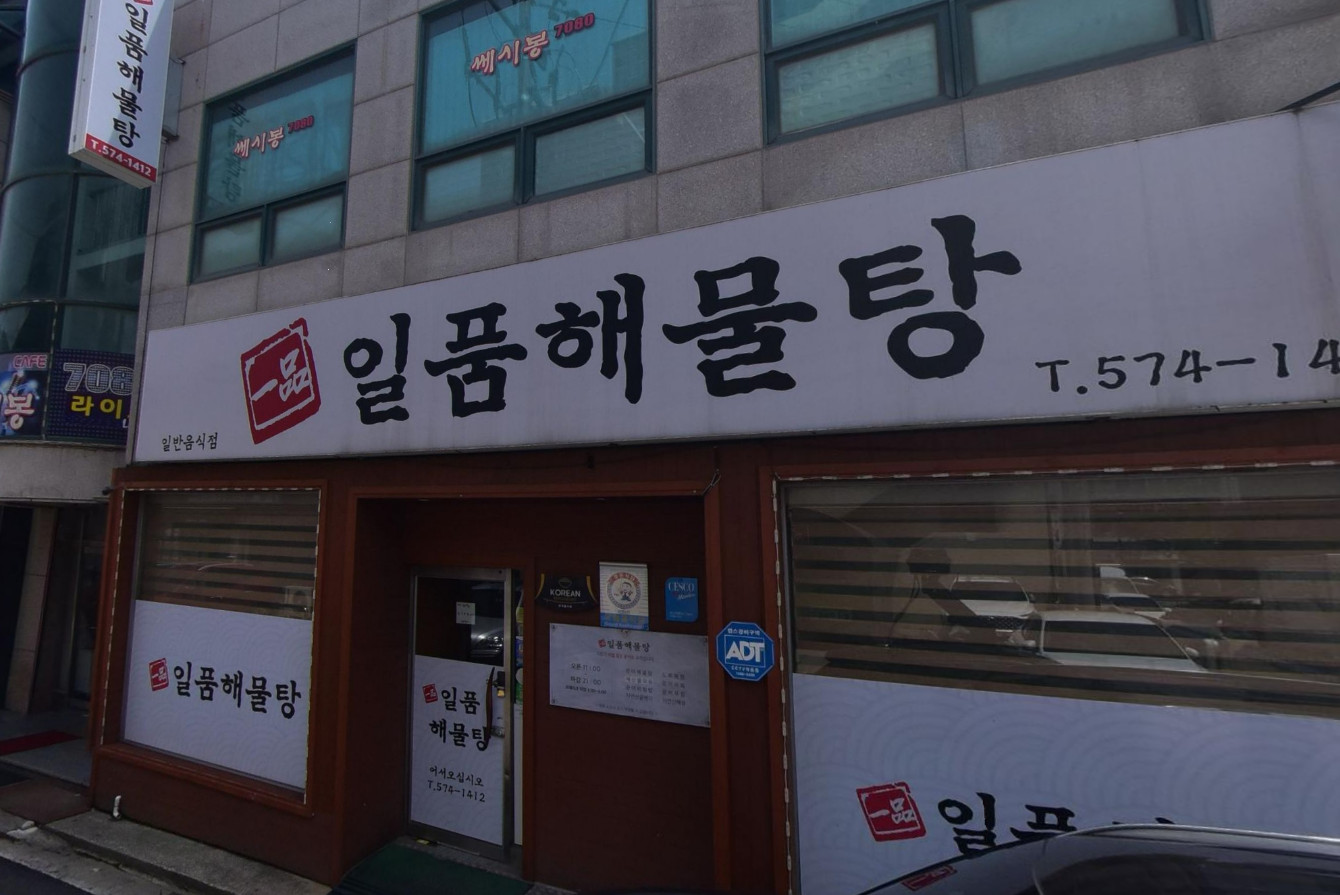 백반기행 삼척 문어해물탕