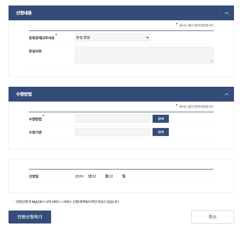 재교부 사유 선택 및 수령 방법 지정 화면
