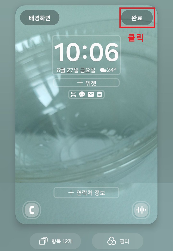 우측 상단 완료 버튼 클릭함