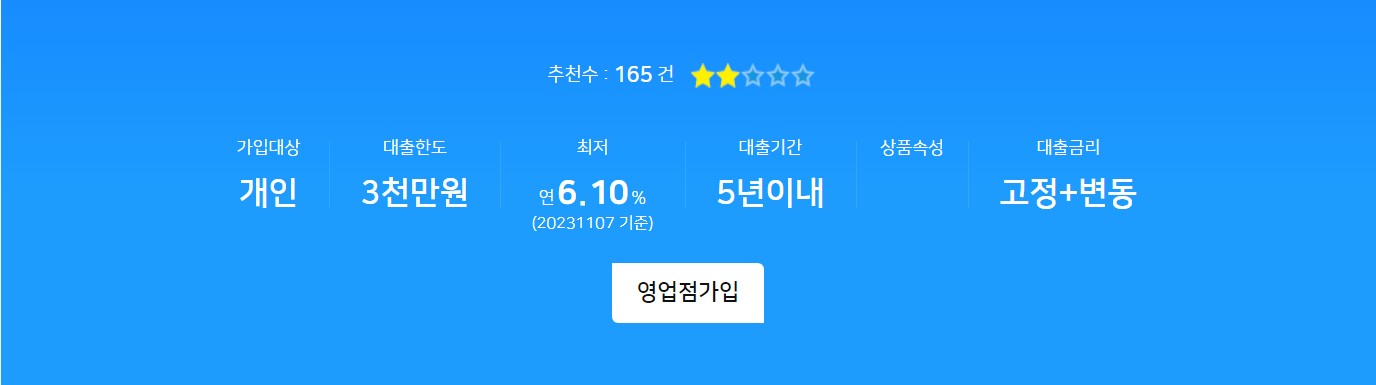 NH 새내기 직장인 대출