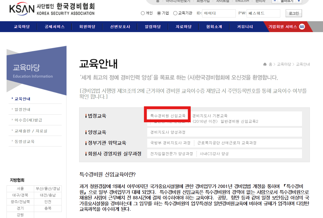 한국 경비협회