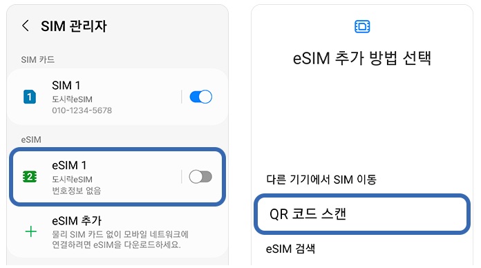 갤럭시 이심 설정 - 출처 : 도시락